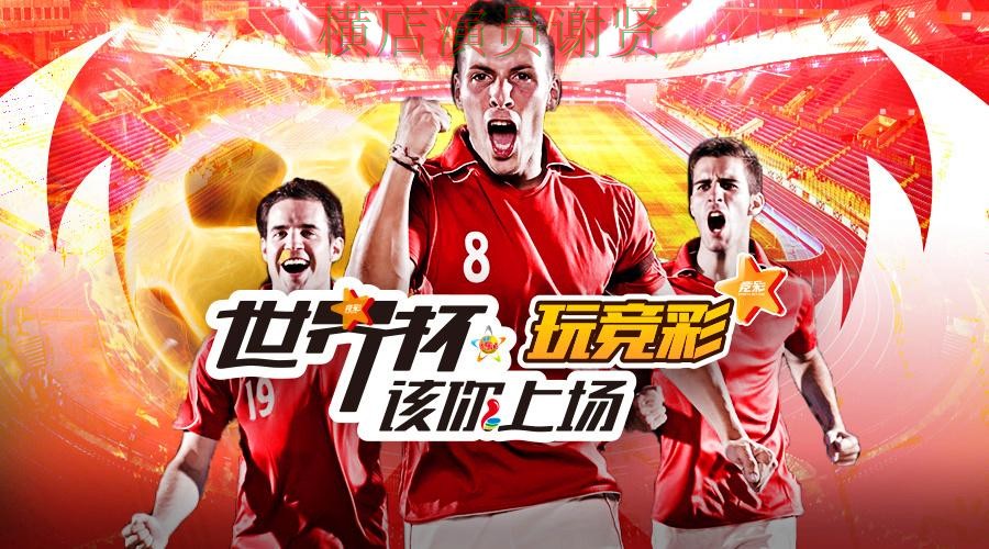 世界杯投注平台合集哪个好？围绕官网直达做一次全面解析（世界杯直播）