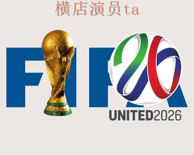 FIFA World Cup 2026期间热门世界杯竞猜网站精选与安全入口分析